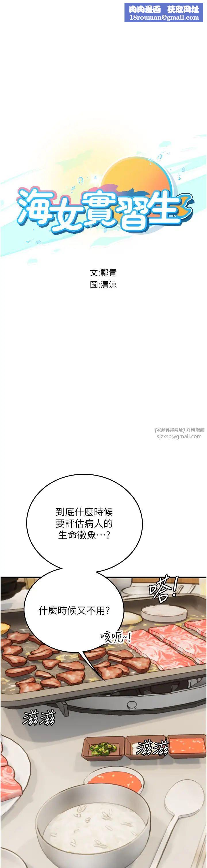 海女实习生第94话-我比她更喜欢你!