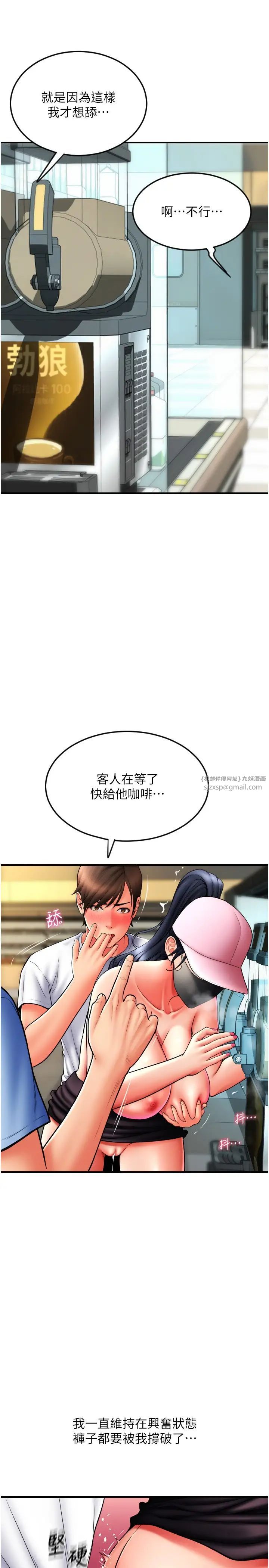 请用啪支付第60话-溅进咖啡里的香浓乳汁