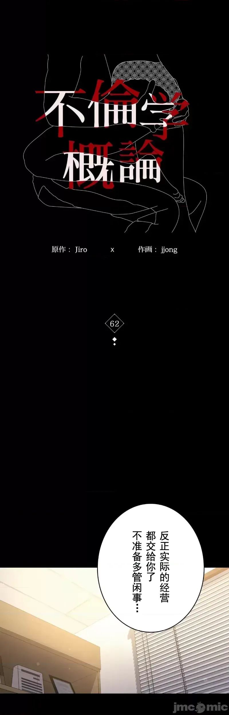 婚外情概率第62话