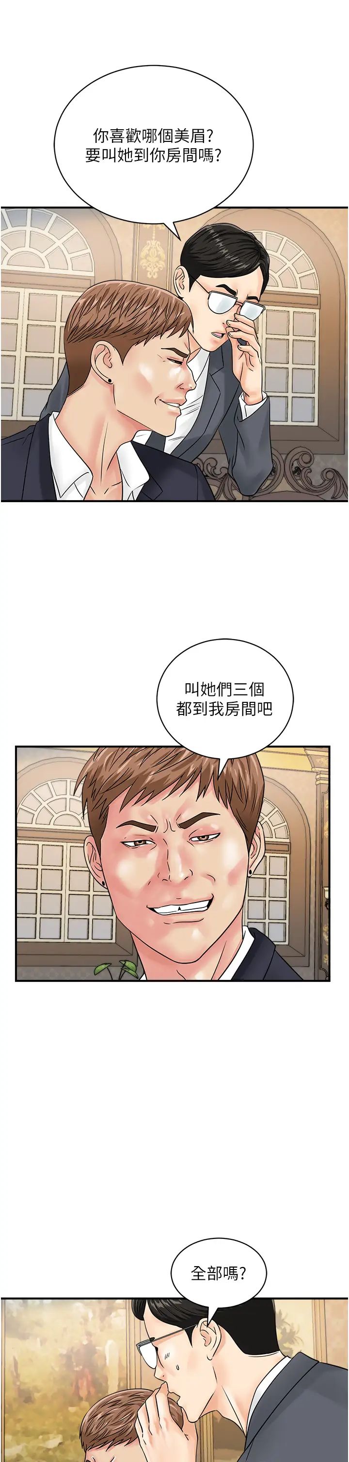 行動掃碼雞第45話-約一群美眉到房間「享樂」