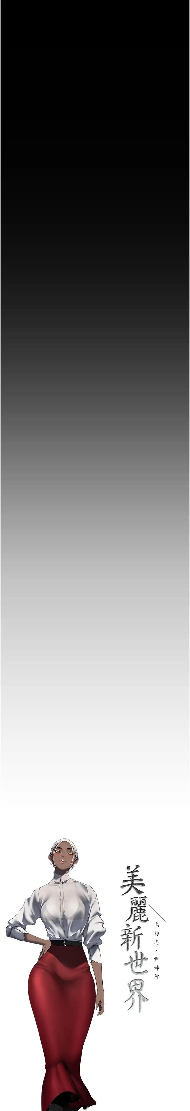 美丽新世界第238话-达成书潾的愿望