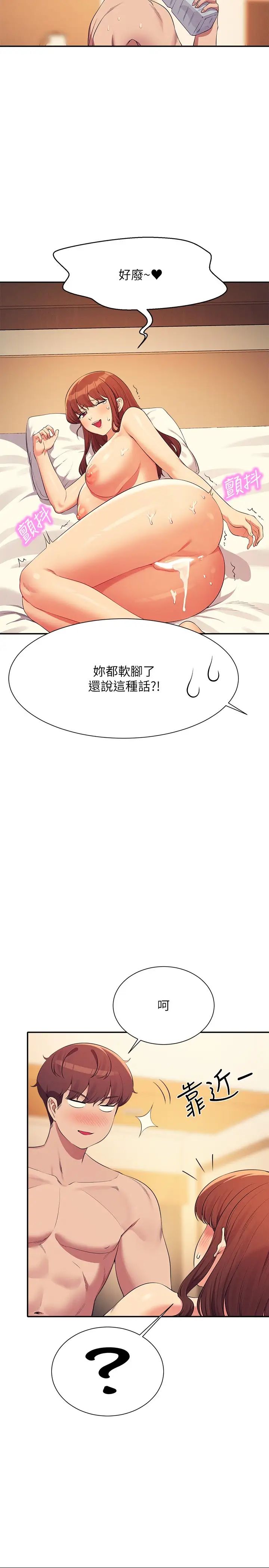 谁说理组没正妹?第134话-今天要干妳干整晚