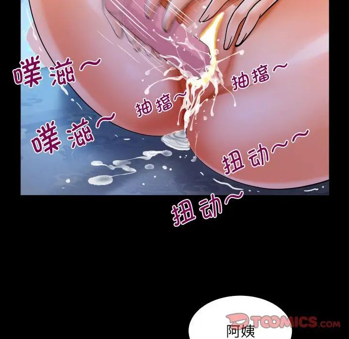 阿姨第111话