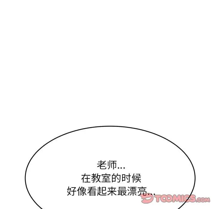 我的专属老师第35話