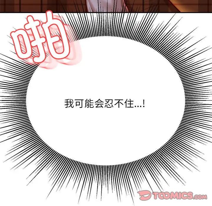 我的专属老师第35话