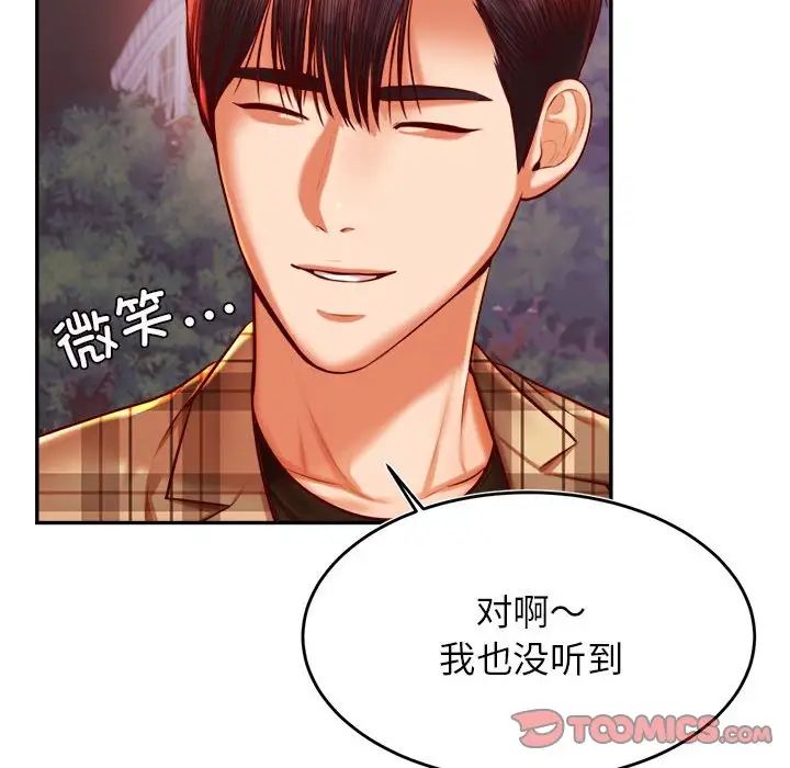 我的专属老师第35話