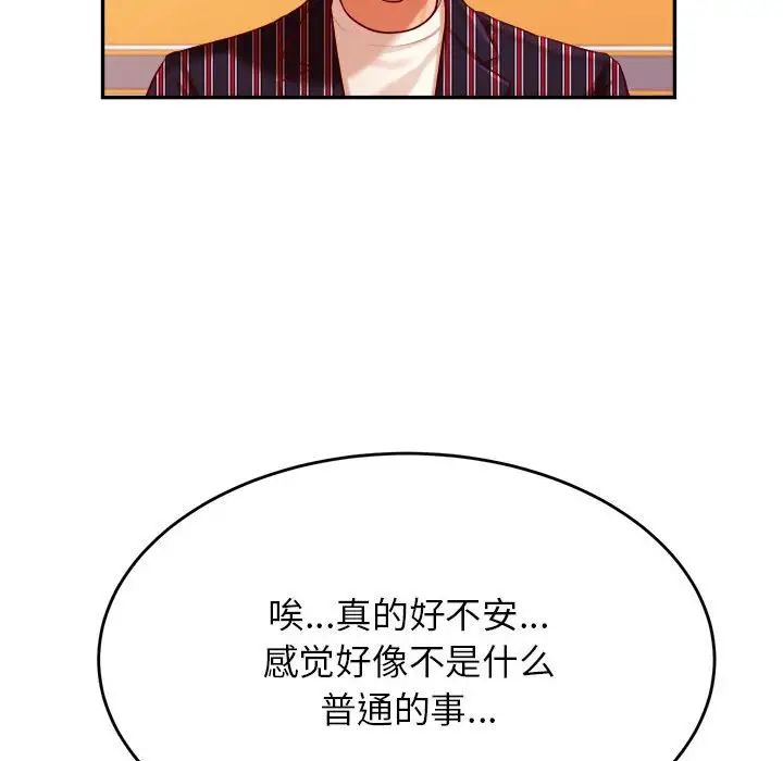 我的专属老师第35話