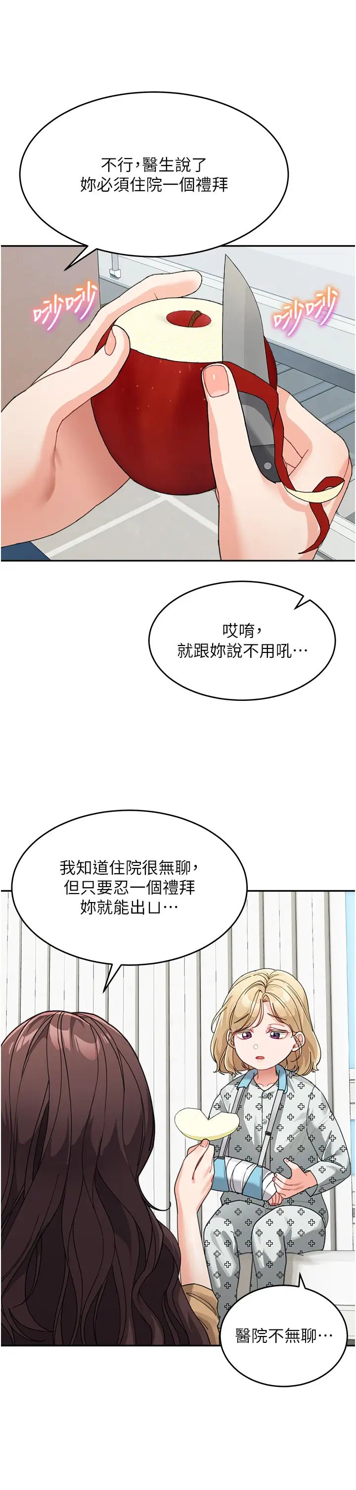 童颜继母第35话-代替你老婆安慰你…
