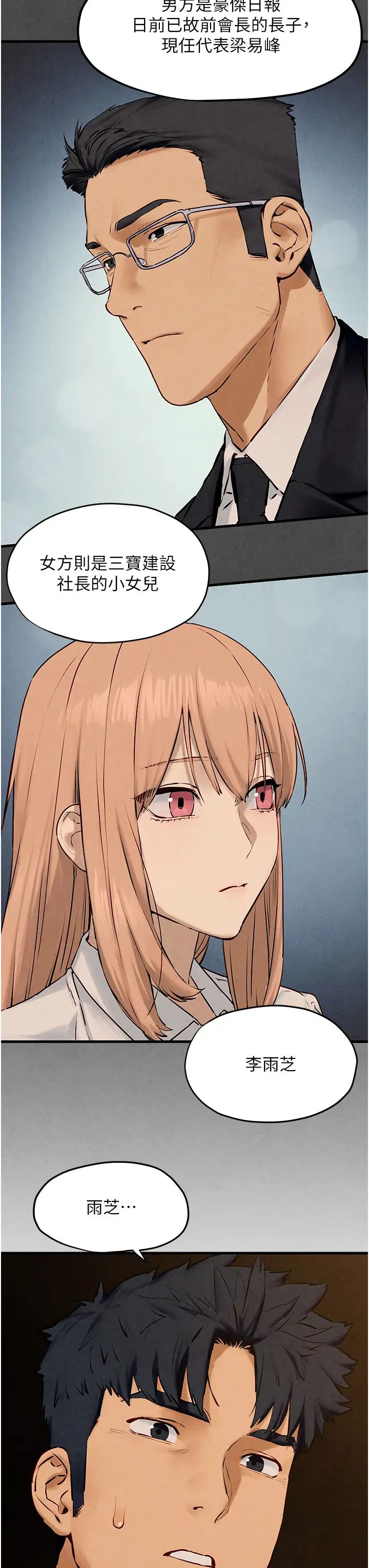 慾海交锋第28话-谁来救救我…