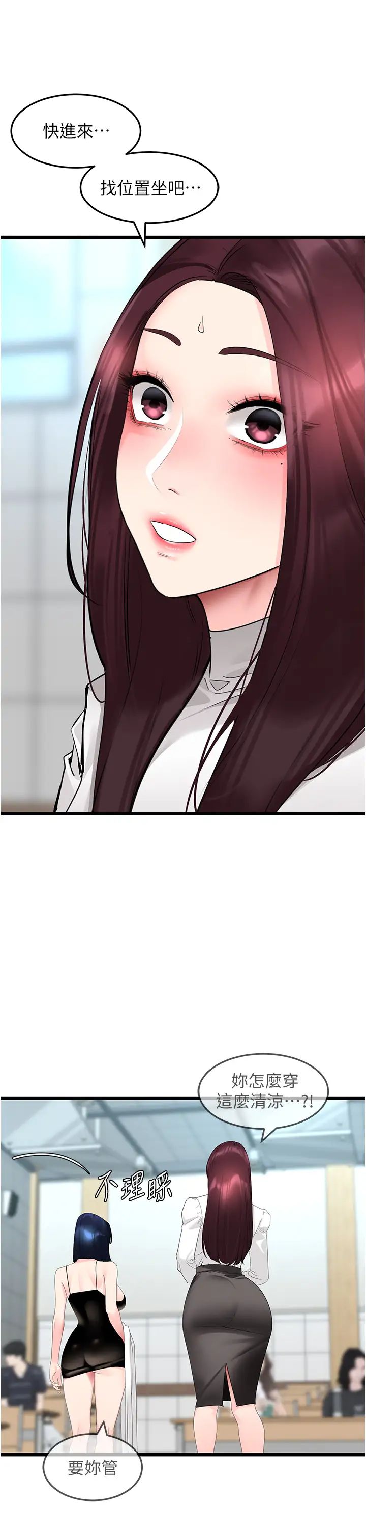 地表最屌卧底干员第29話-在桌子底下使壞