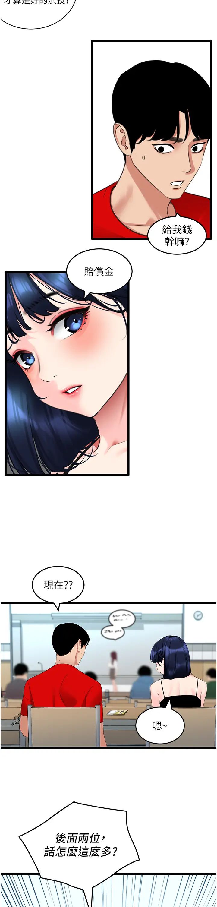 地表最屌卧底干员第29話-在桌子底下使壞