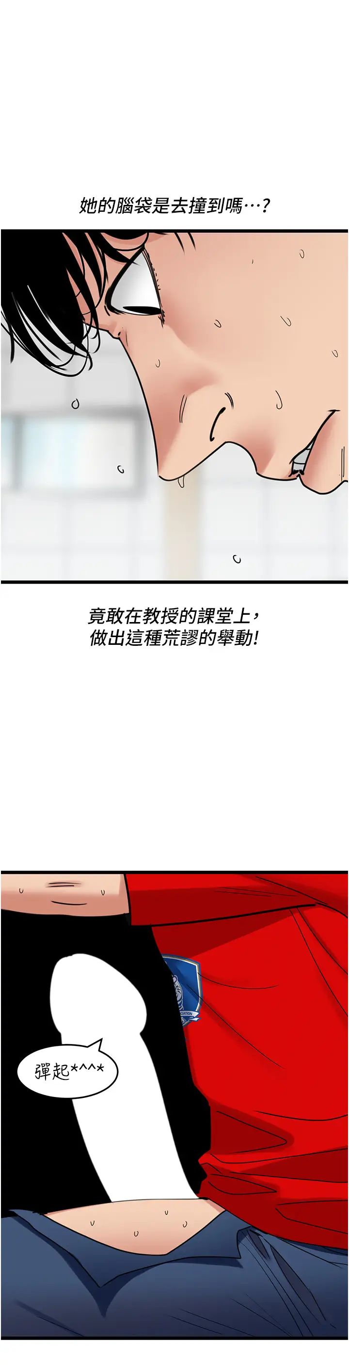 地表最屌卧底干员第29話-在桌子底下使壞