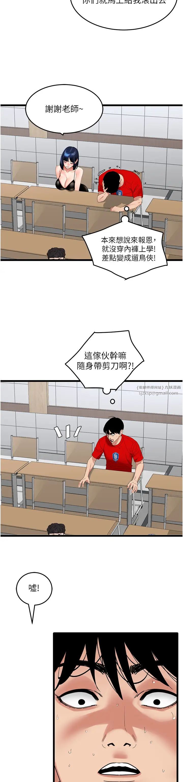 地表最屌卧底干员第29話-在桌子底下使壞