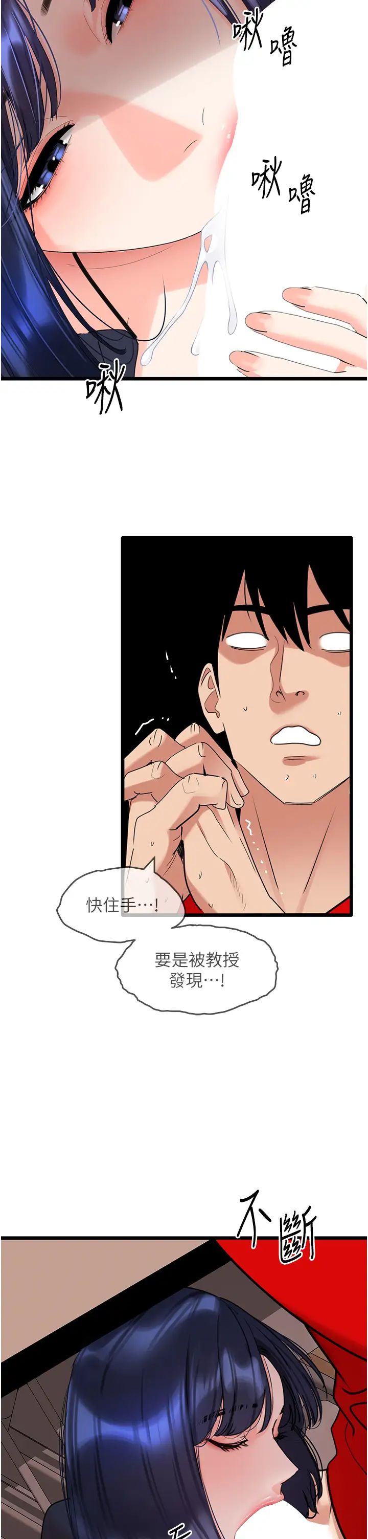 地表最屌卧底干员第29話-在桌子底下使壞