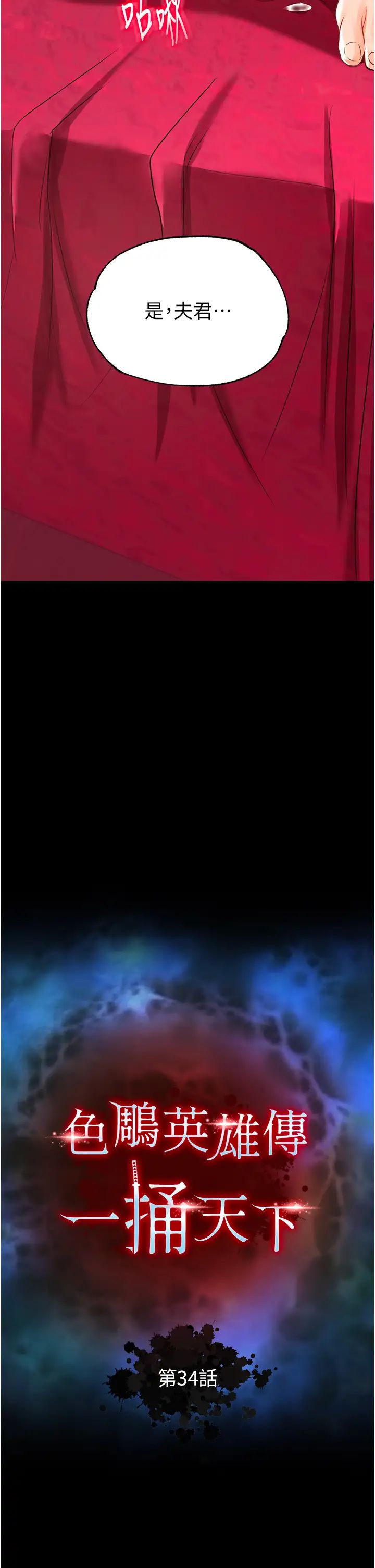 色鵰英雄传:一捅天下第34话-沦为洩慾工具的温嘉吕