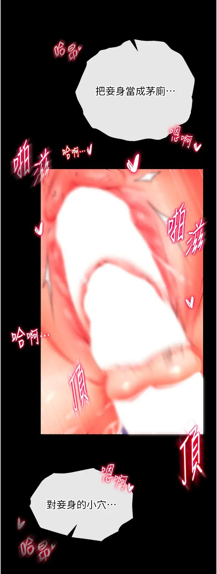 色鵰英雄传:一捅天下第34话-沦为洩慾工具的温嘉吕