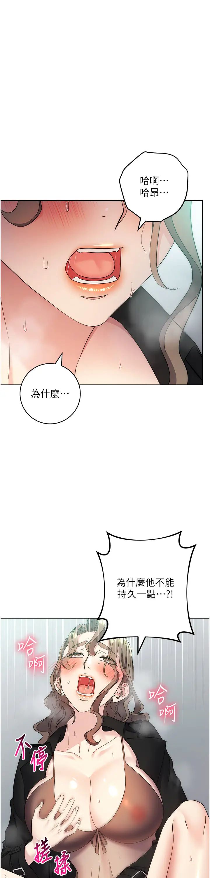 边缘人的復仇第25话-代替早洩老公满足妳