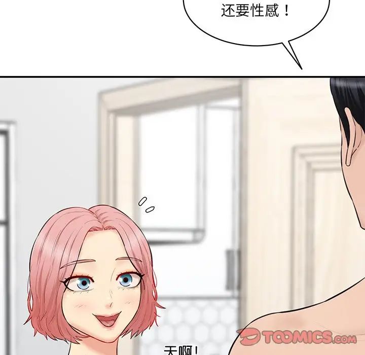 情迷研究室第23话