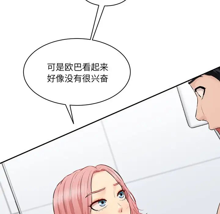 情迷研究室第23话