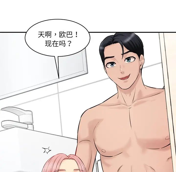 情迷研究室第23话