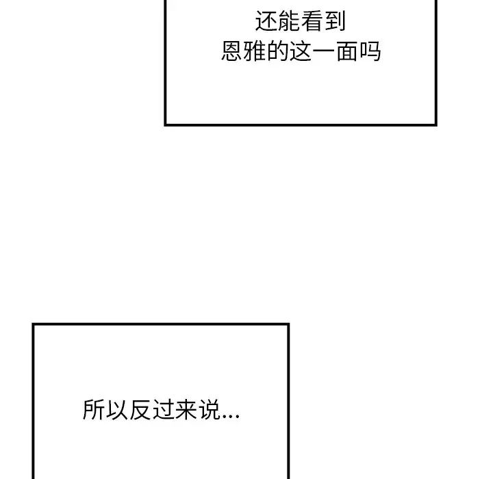 要在乡下一起生活吗第10话