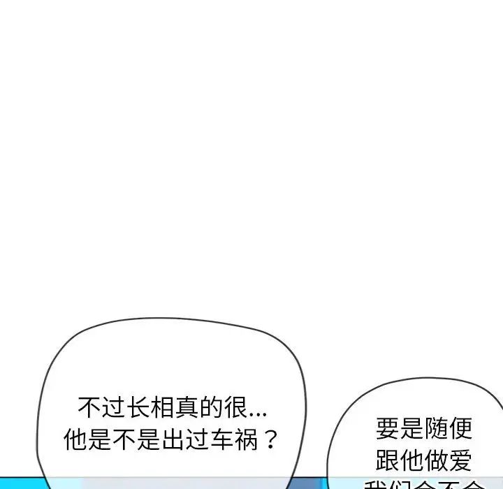 難纏小惡女第200話