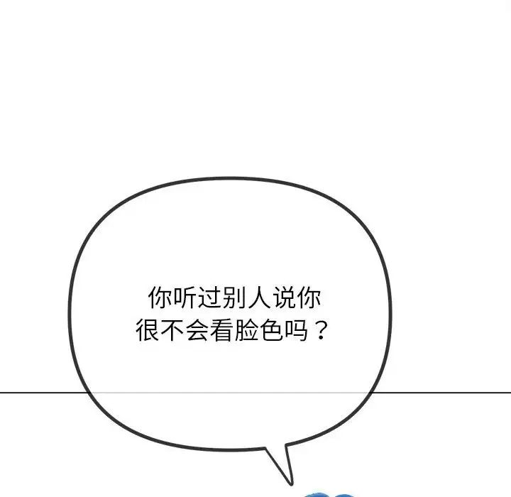 難纏小惡女第200話