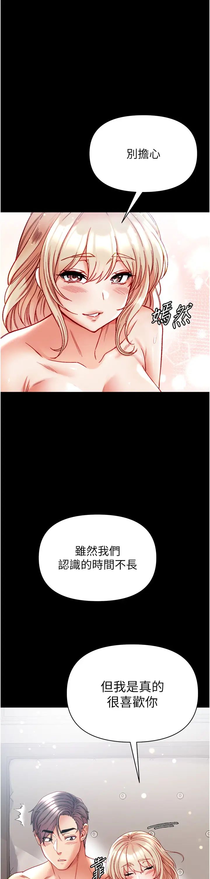 第一大弟子第79话-一「棒」定终身?!