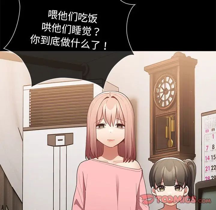 遊戲規則我來定第47話