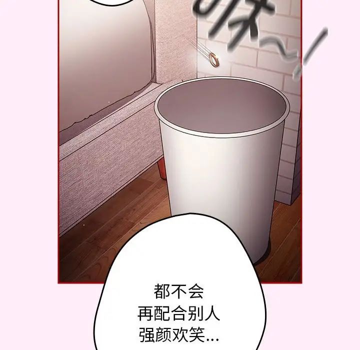 遊戲規則我來定第47話