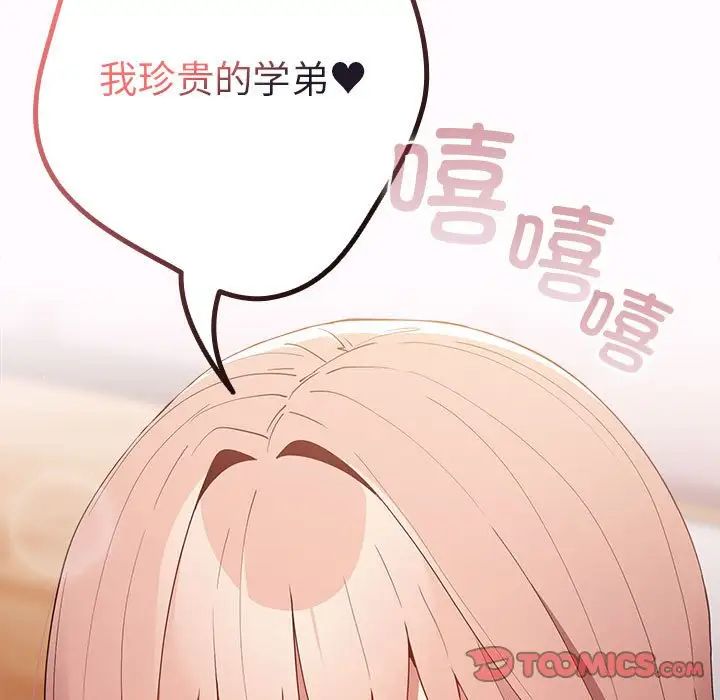 遊戲規則我來定第47話