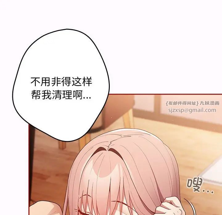 遊戲規則我來定第47話