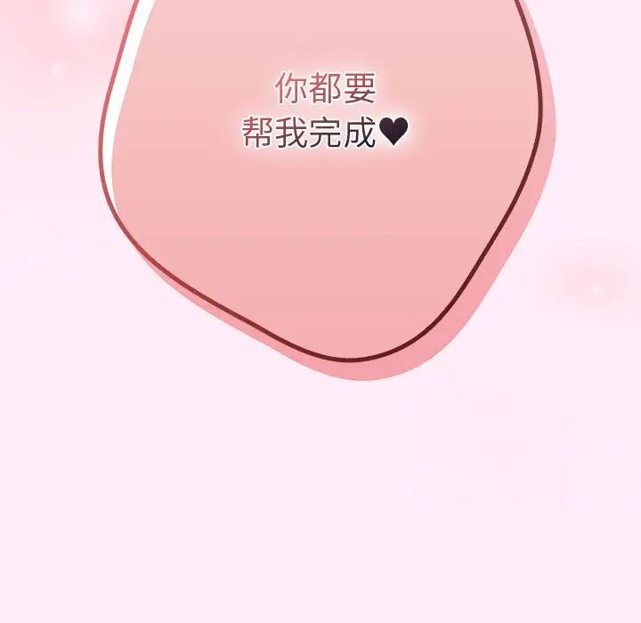 遊戲規則我來定第47話