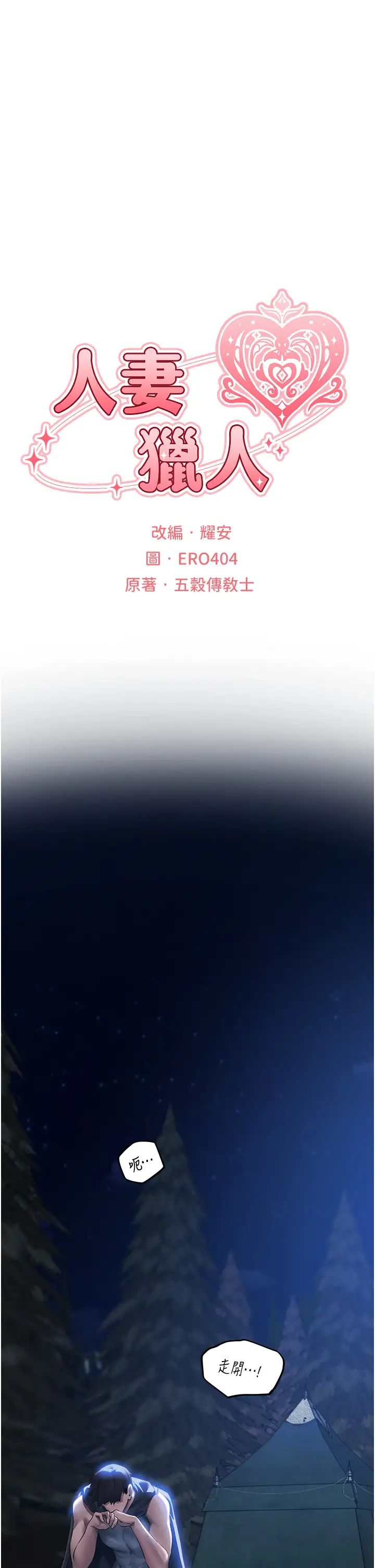 人妻猎人第51话-成功爆菊双胞胎