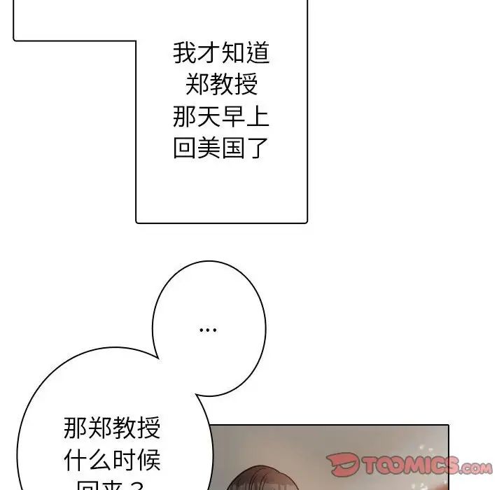 借住教授家第41话