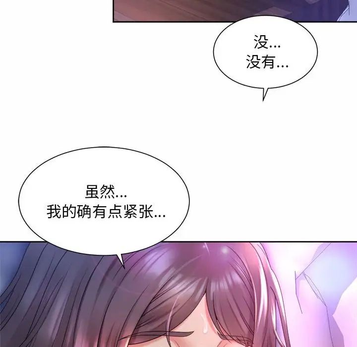 社内恋爱第25话