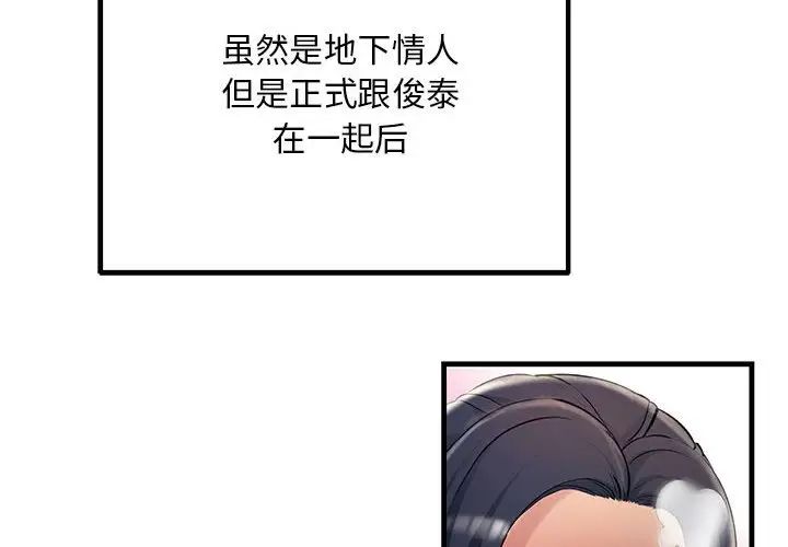 不正常关系第27话