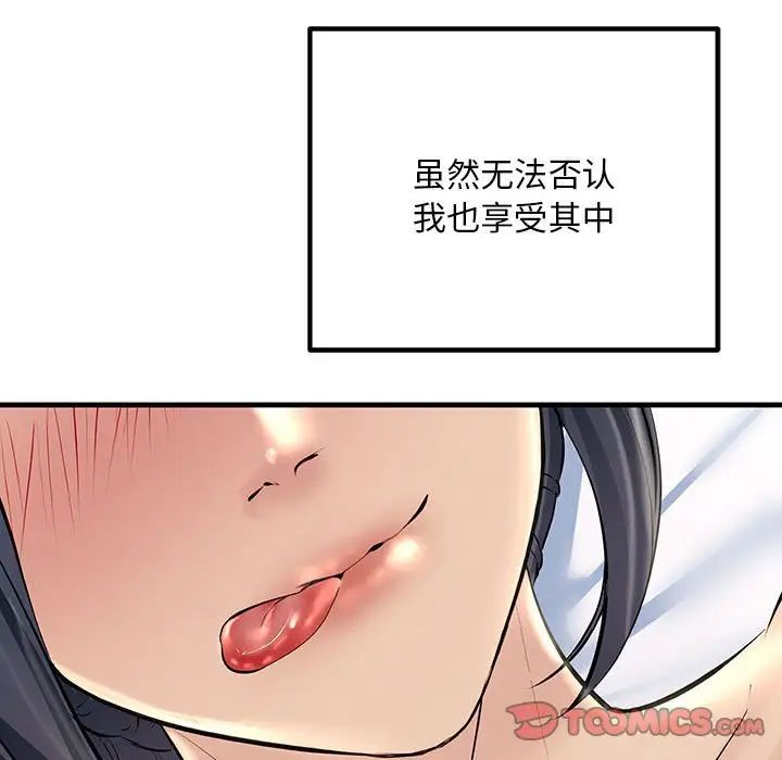 不正常关系第27话