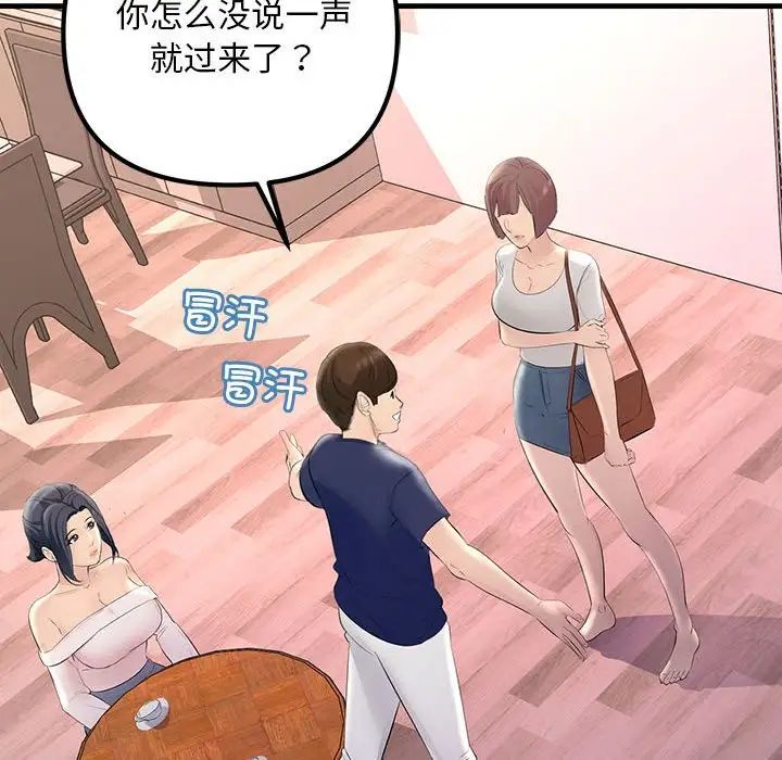 不正常关系第27话