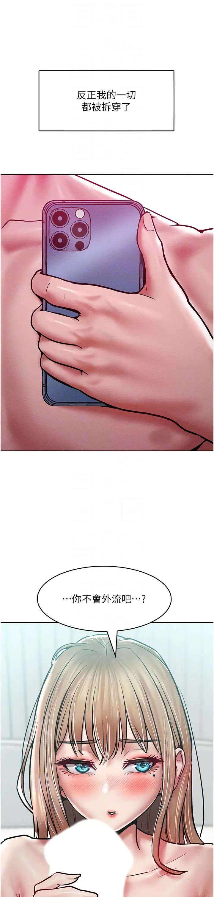 让傲慢女屈服的一百种方法第17话-我不能再任由他摆布瞭!