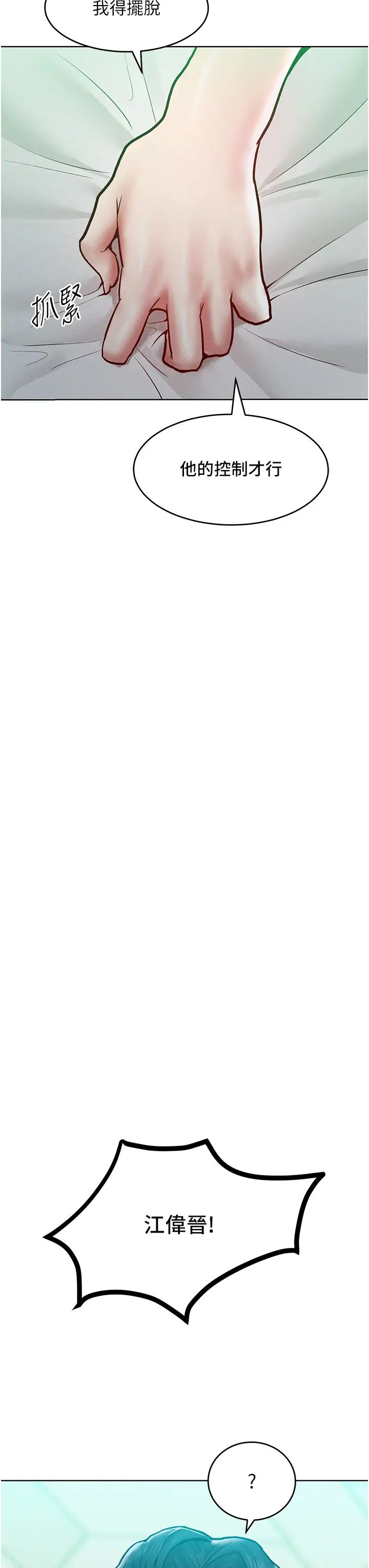 让傲慢女屈服的一百种方法第17话-我不能再任由他摆布瞭!