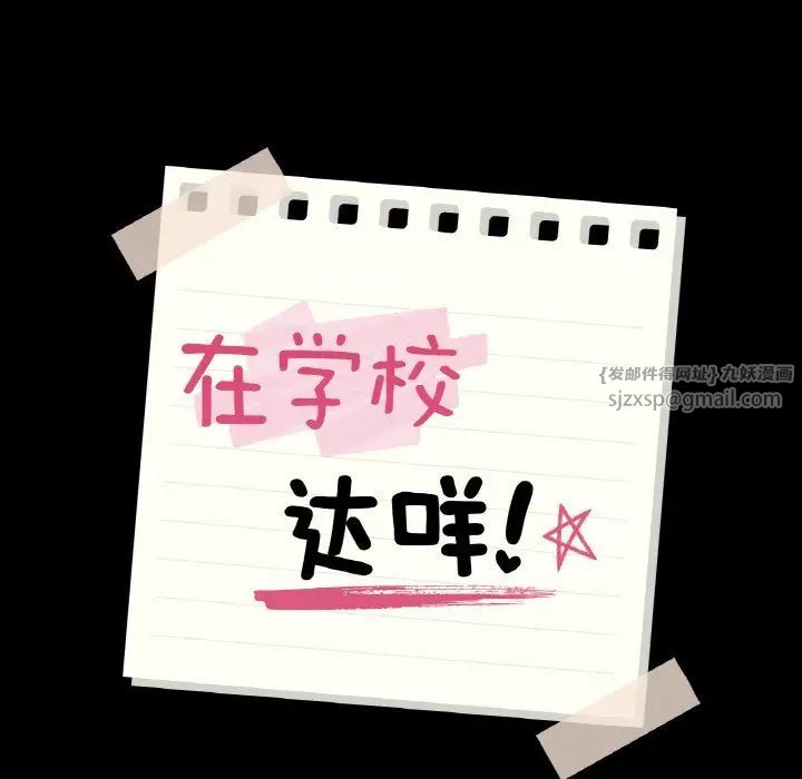 在学校达咩！第12话