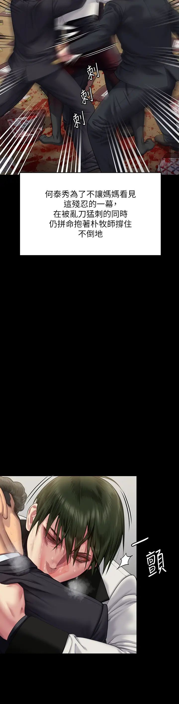 傀儡第320话-朴牧师之死