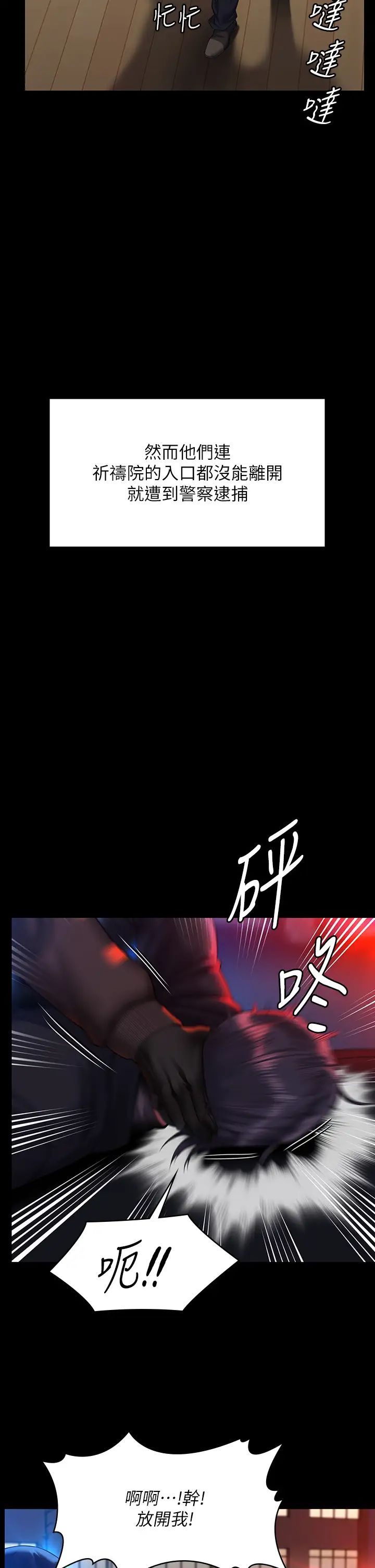 傀儡第320话-朴牧师之死