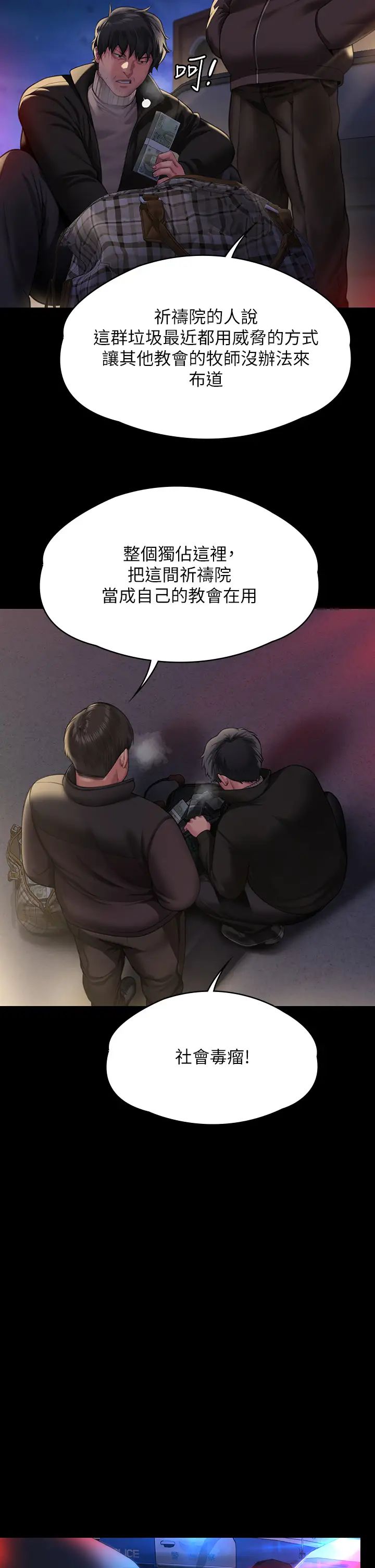 傀儡第320话-朴牧师之死
