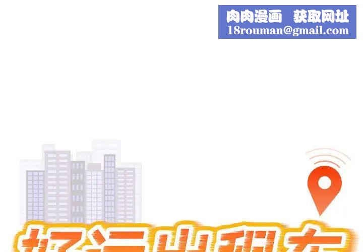 好运出租车第8话