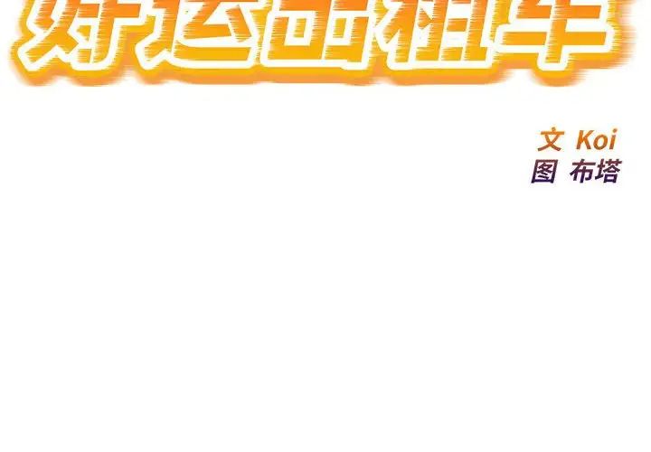 好运出租车第8话