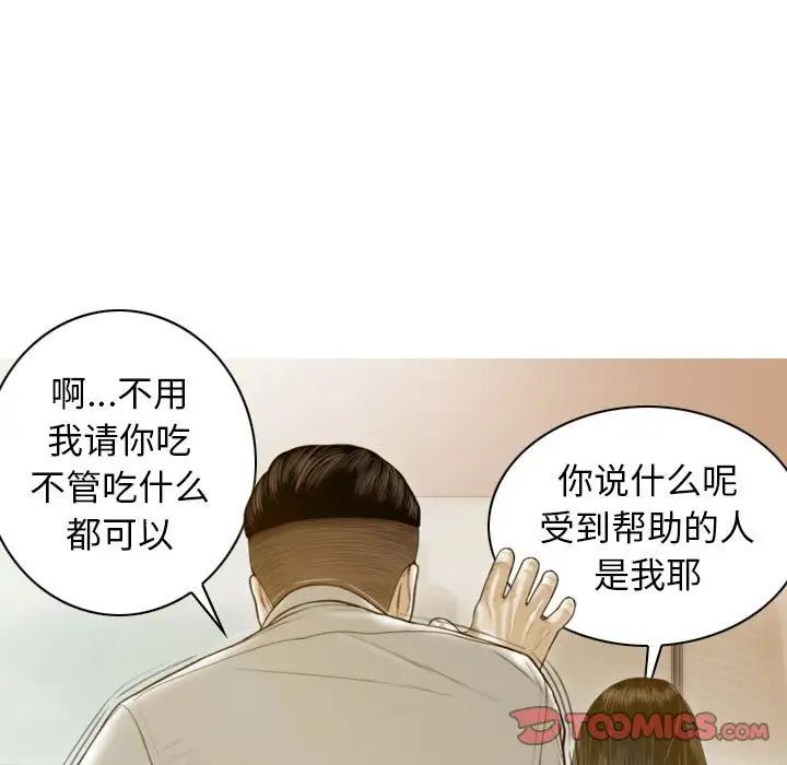 不可抗拒的吸引第3话