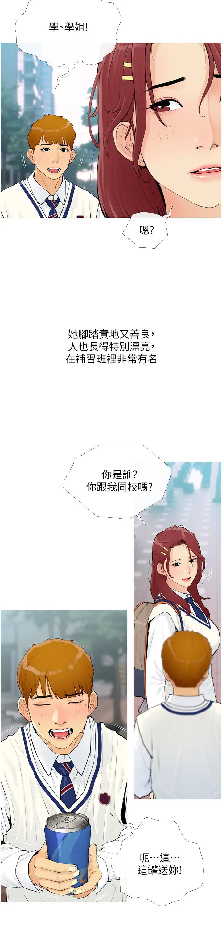 糖果爸爸的抢婚大作战第1话-砸大钱买(别人)老婆