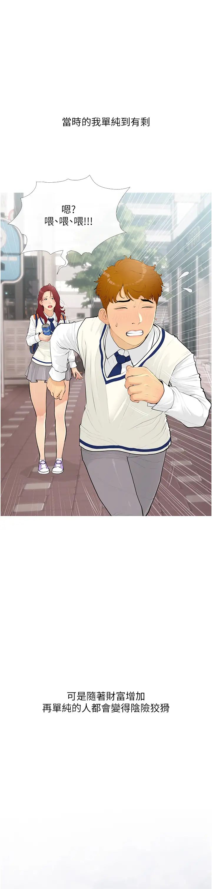 糖果爸爸的抢婚大作战第1话-砸大钱买(别人)老婆